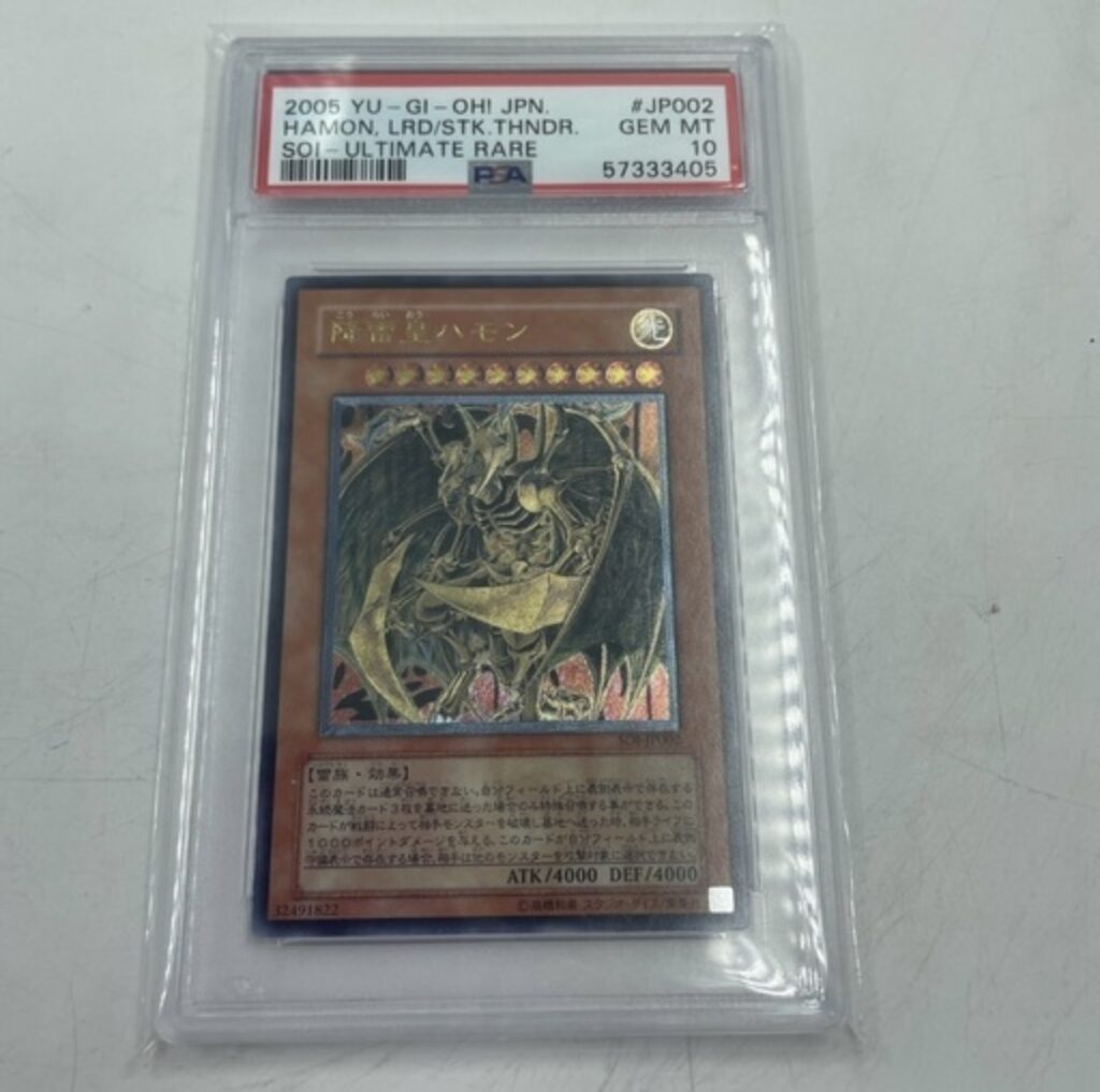 【PSA10】遊戯王　降雷皇ハモン 中古品販売