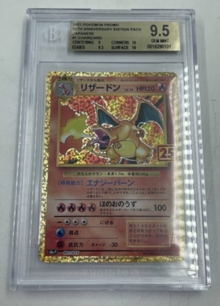 【PSA9.5】ポケモンカード　25周年記念　リザードン 　 中古品販売