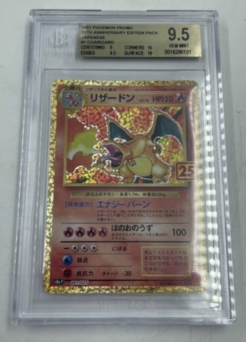 【PSA9.5】ポケモンカード　25周年記念　リザードン 　 中古品販売