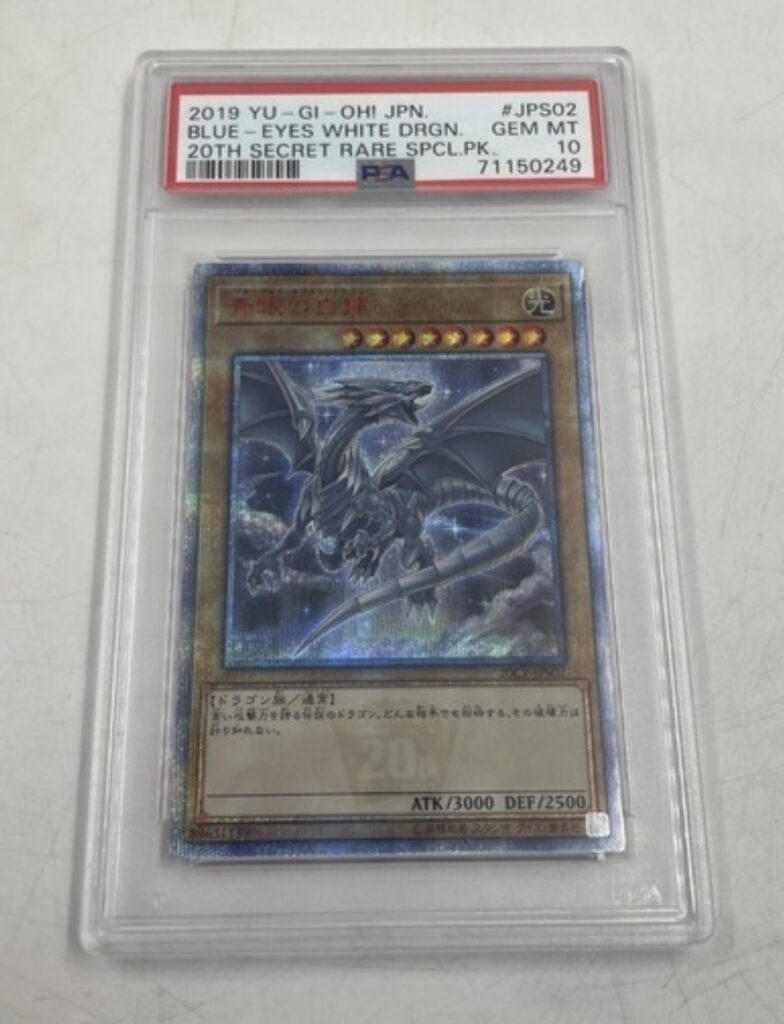 【PSA10】遊戯王　20th シークレットレア　青眼の白龍 中古品販売