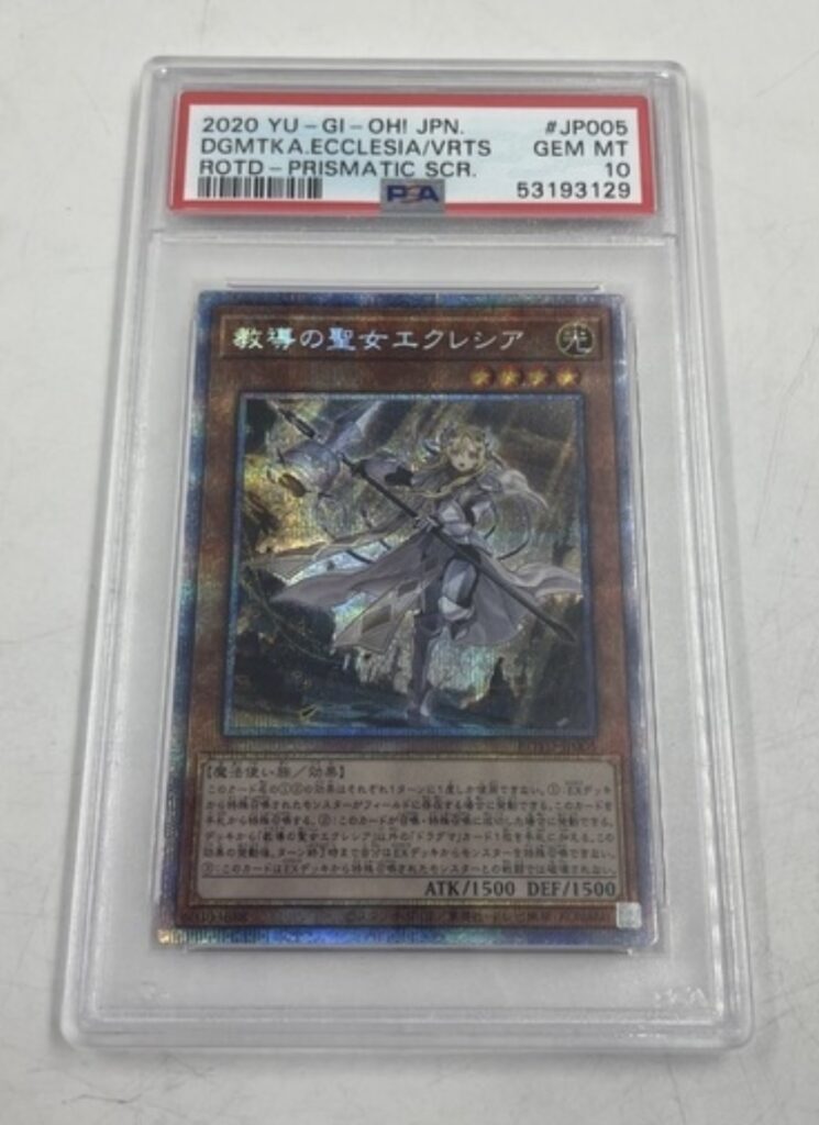 【PSA10】遊戯王　教導の聖女エクレシア 中古品販売