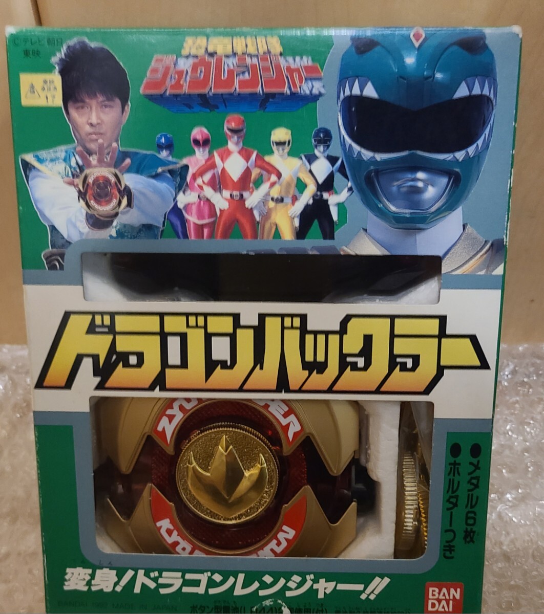 ドラゴンバックラー パーツ 恐竜戦隊ジュウレンジャー バンダイ