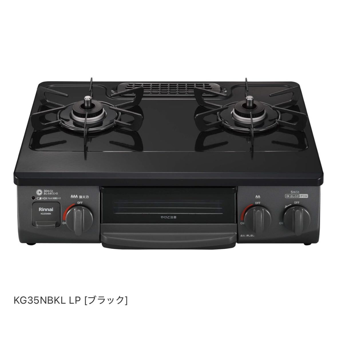 リンナイ ガスコンロ KG35NBKL 2口 LPガス