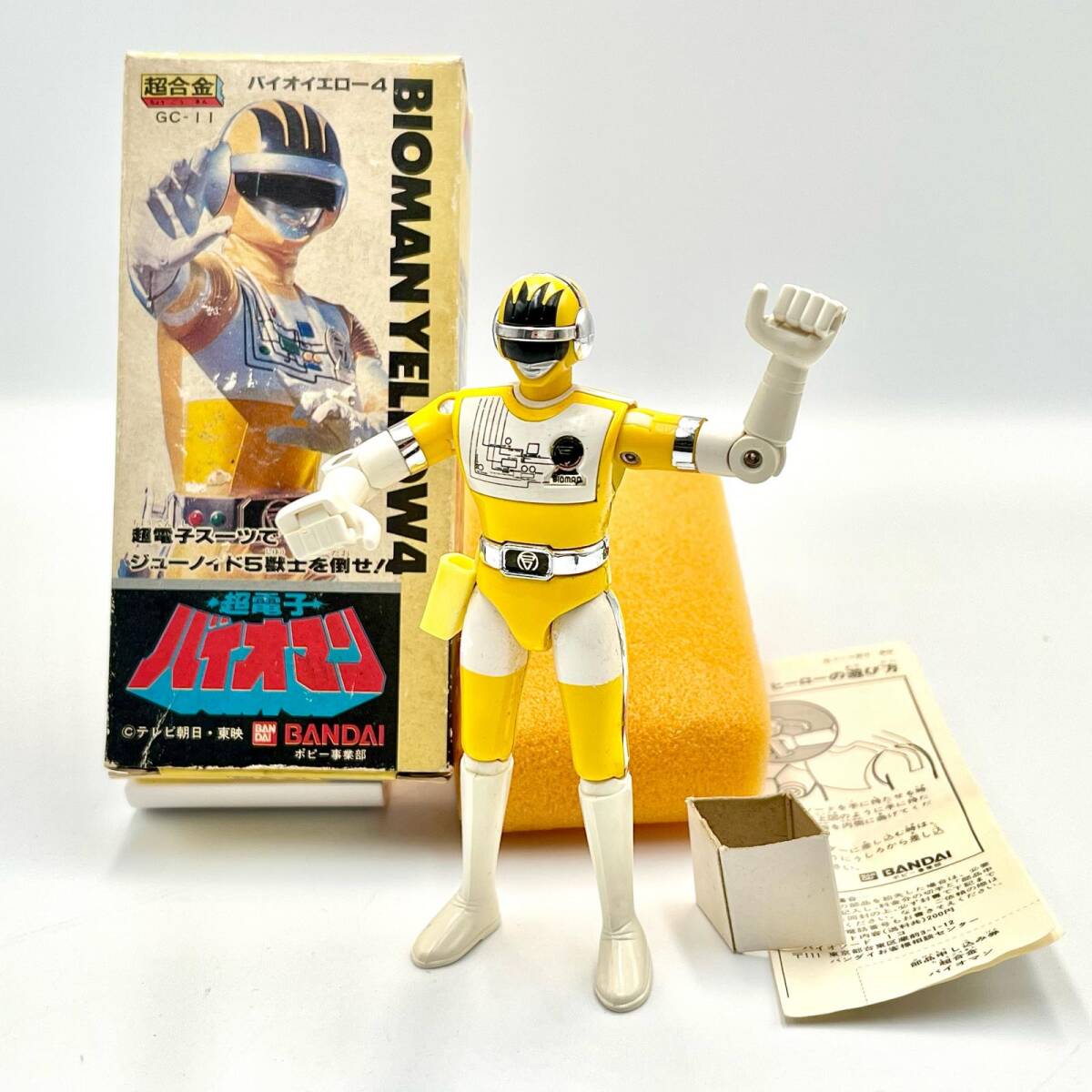 超合金GC-11 バイオイエロー4 アクションフィギュア