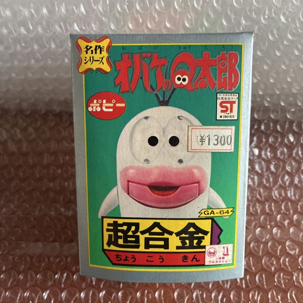 オバケのQ太郎 GA-64 超合金 ポピー POPY
