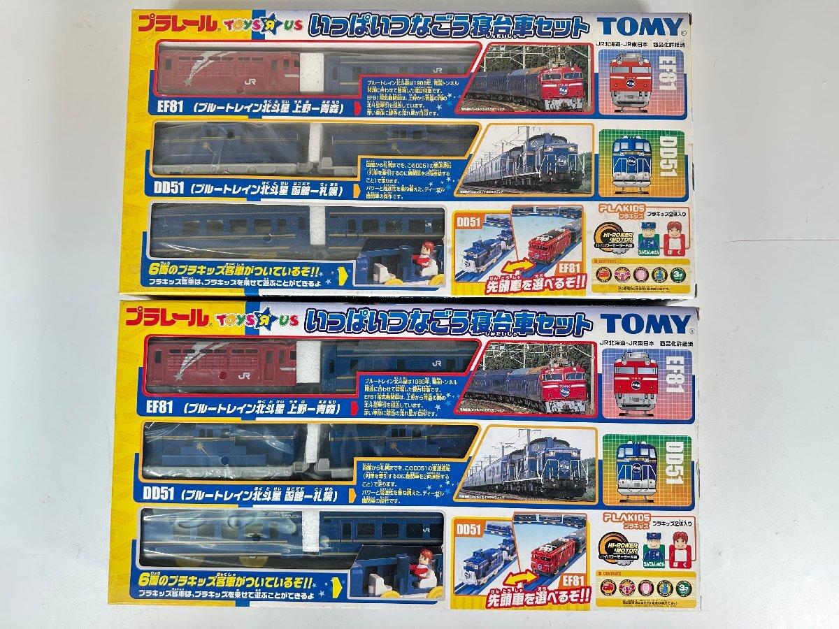 いっぱいつなごう寝台車セット