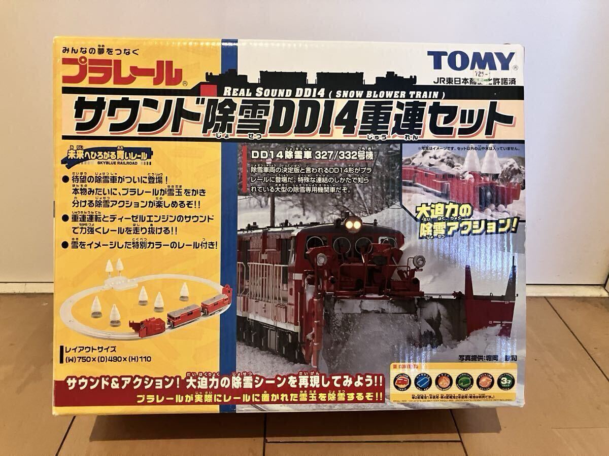 プラレール サウンド除雪 DD14重連セット