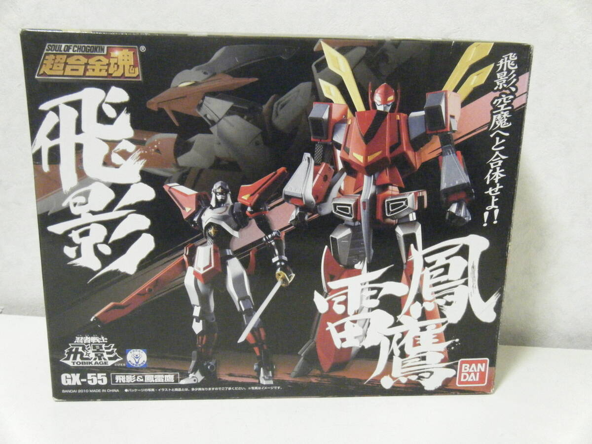 超合金魂 GX-55 忍者戦士 飛影 飛影&鳳雷鷹