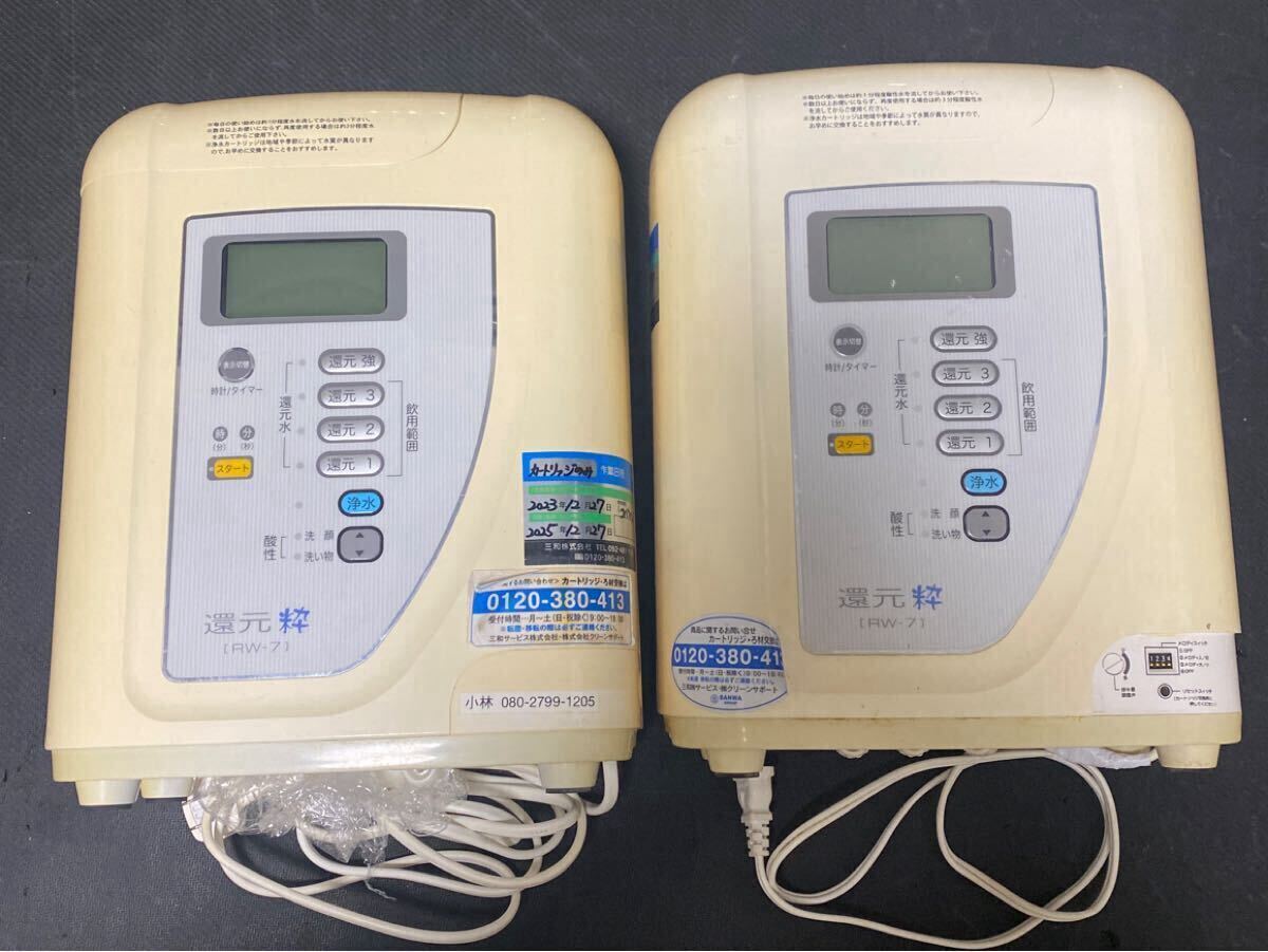 SANWA 還元粋 RW-7