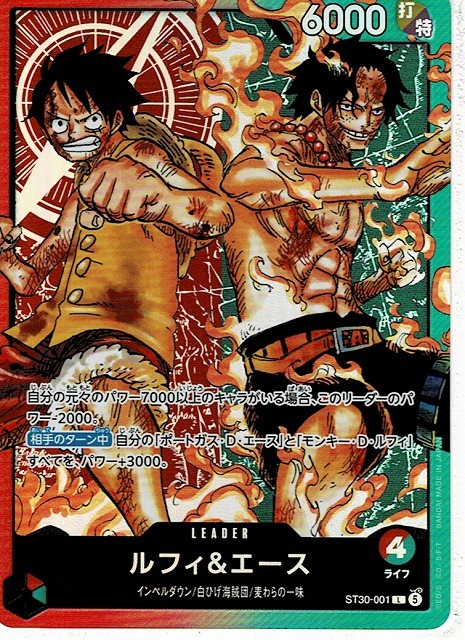 ワンピースカードゲーム スタートデッキEX ルフィ&エース ST30-001