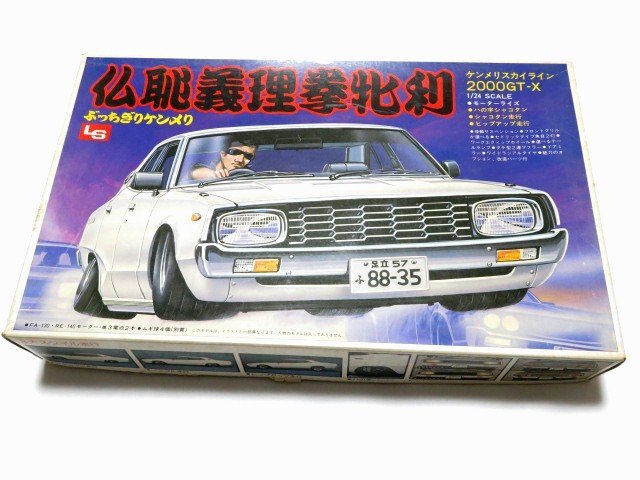 LS 1/24 ぶっちぎりケンメリ プラモデル