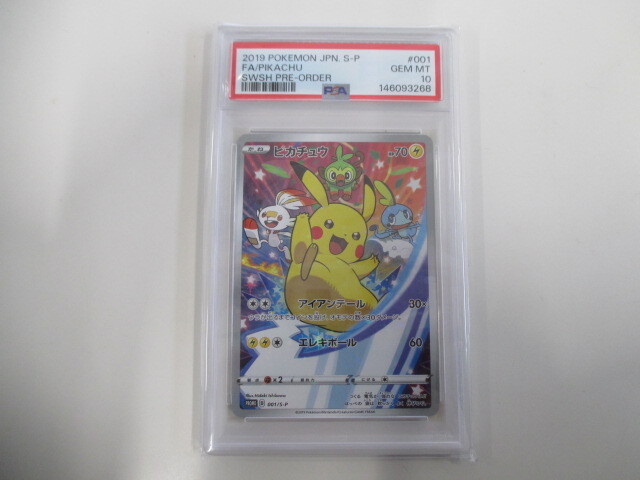 PSA10 ピカチュウ 001/S-P ポケモンカード プロモ