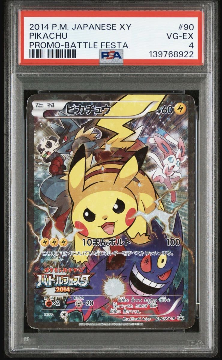 ピカチュウ プロモ バトルフェスタ2014 XY-P ポケモンカードゲーム PSA4