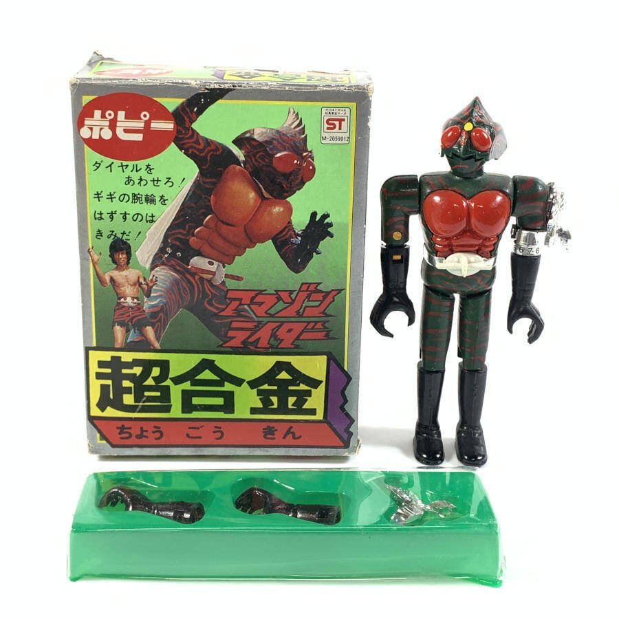 ポピー アマゾンライダー 超合金