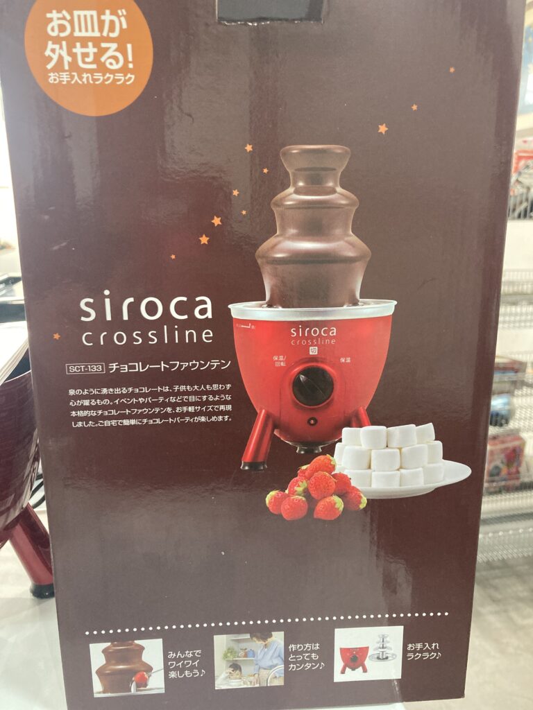 siroca チョコレートファウンテン レッド 中古品販売