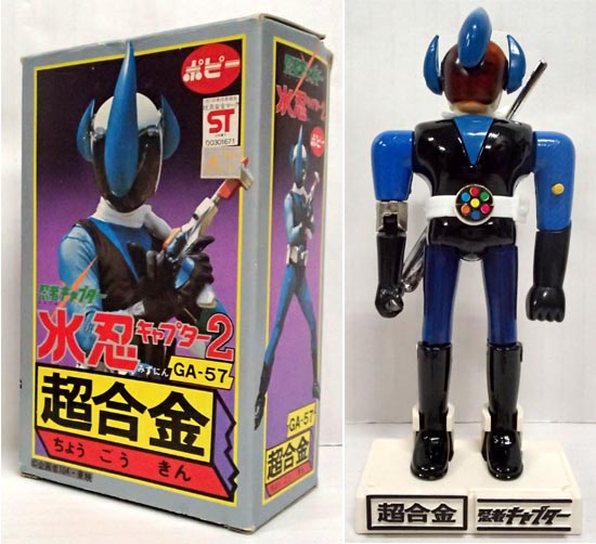 ポピー 超合金 忍者キャプター 水忍 キャプター2 GA-57