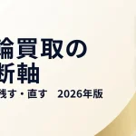 指輪買取2026｜売る・残す・直すの判断軸を解説