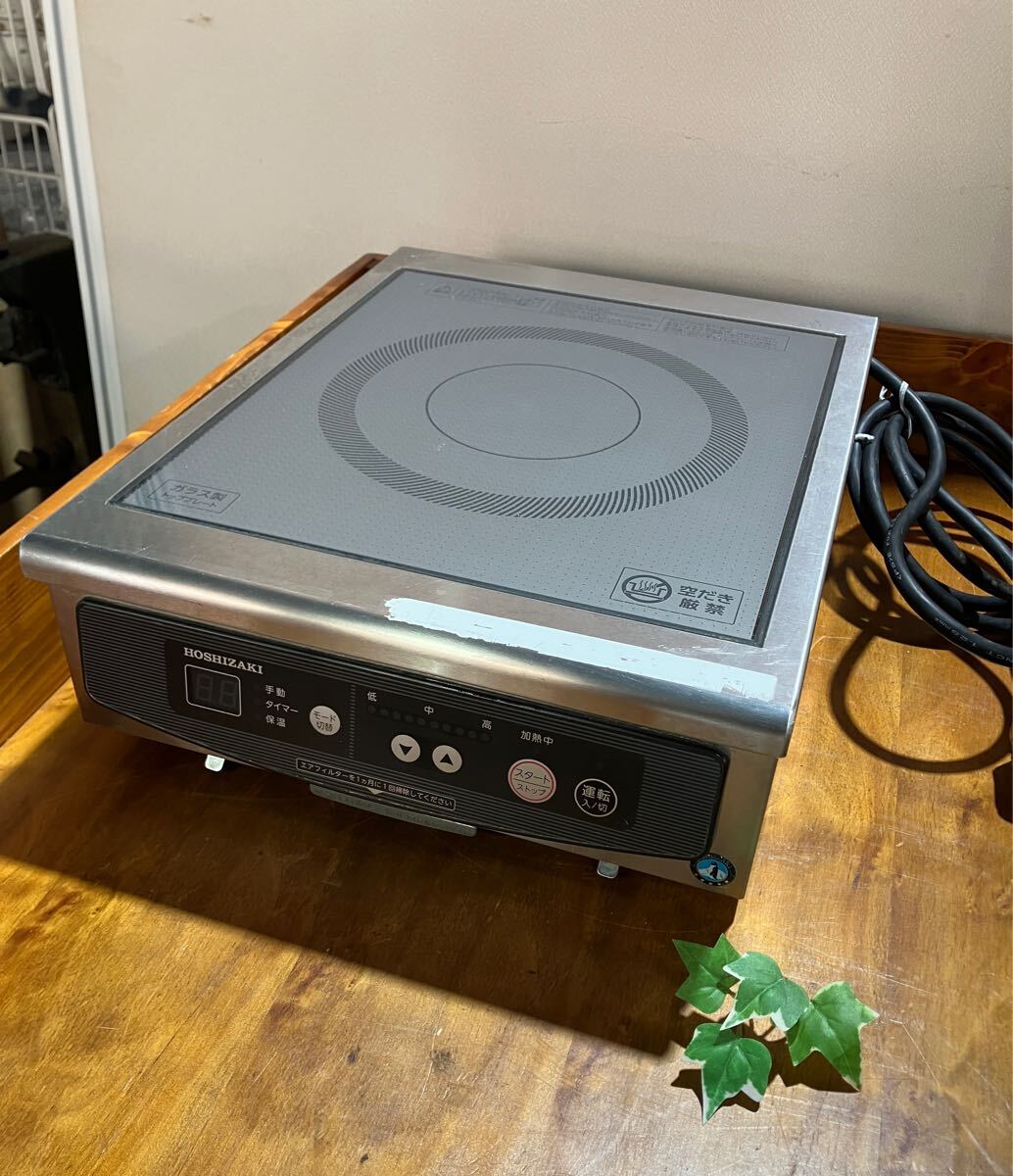 ホシザキ 卓上型IHコンロ HIH-55CE 三相200V 2口 買取実績 - IH調理器