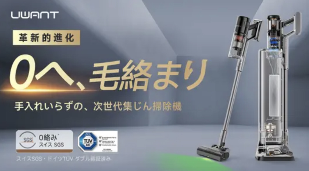 UWANT V800 コードレス自動ゴミ収集掃除機