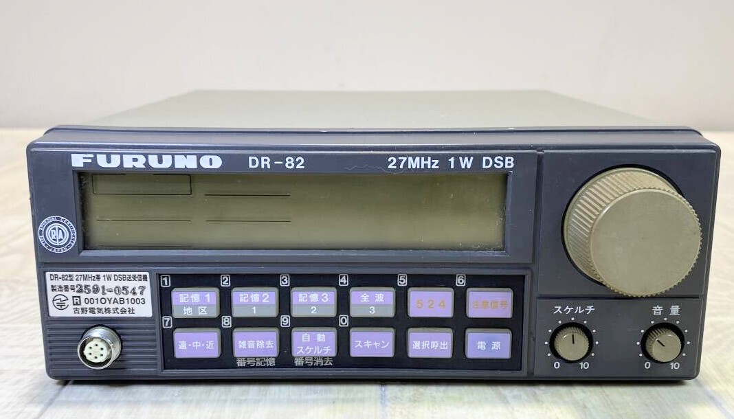 FURUNO DR-82 27MHz DSB 漁業無線機
