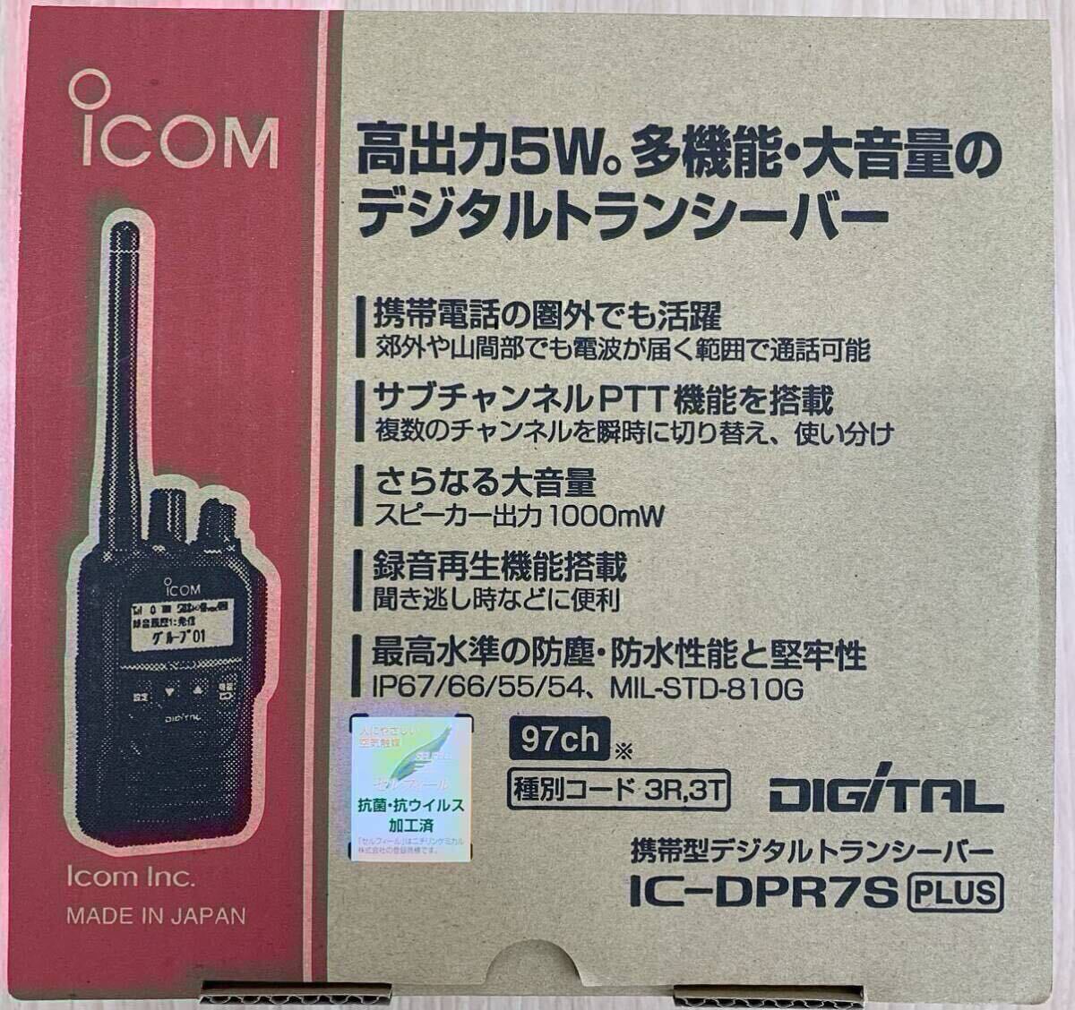 アイコム デジタルトランシーバー