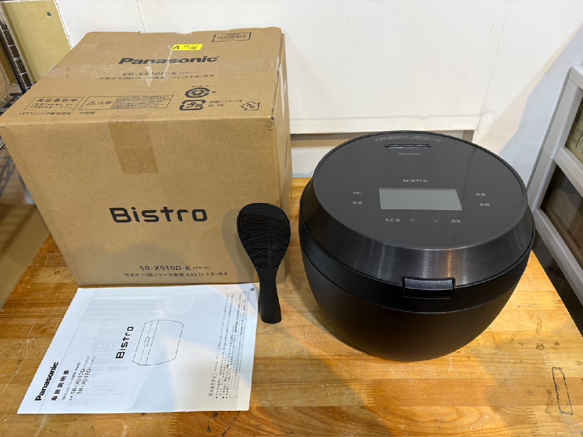Panasonic パナソニック 可変圧力IHジャー炊飯器 Bistro SR-X910D 5.5合