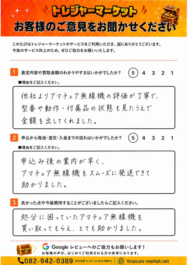 アンケート3枚目
