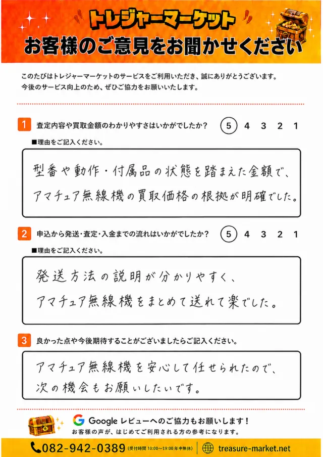 アンケート5枚目