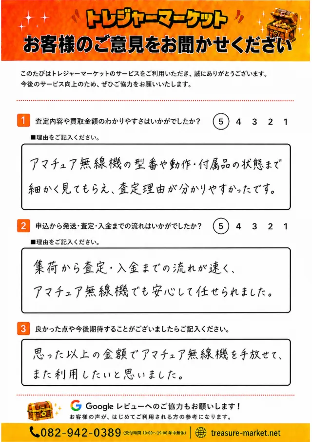 アンケート4枚目