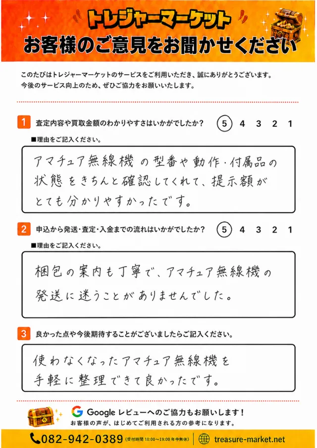 アンケート2枚目