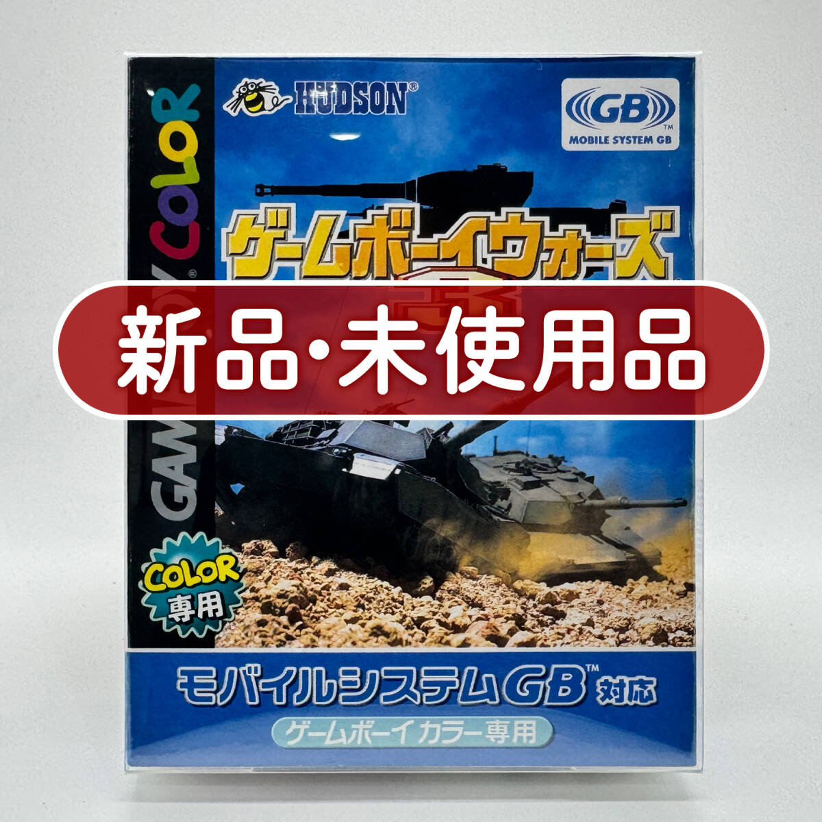 ゲームボーイウォーズ 3 ゲームボーイ ハドソン