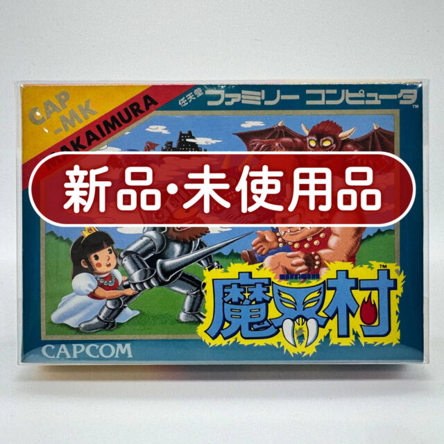 FC 魔界村 ファミコン カプコン