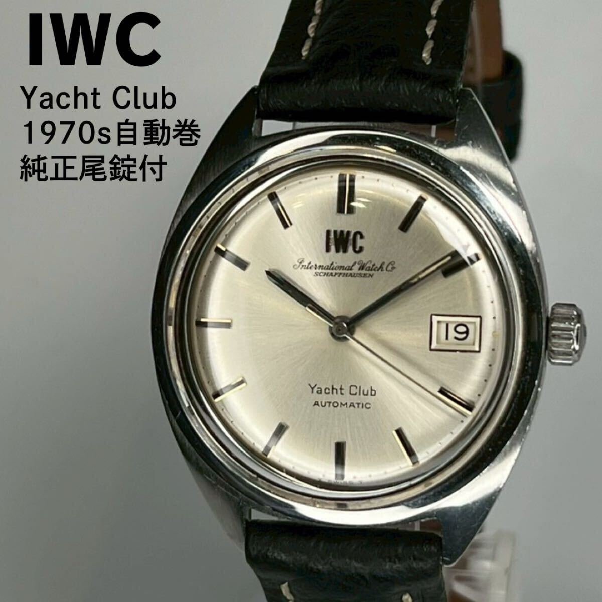 IWC ヨットクラブ 自動巻 腕時計 1970年代