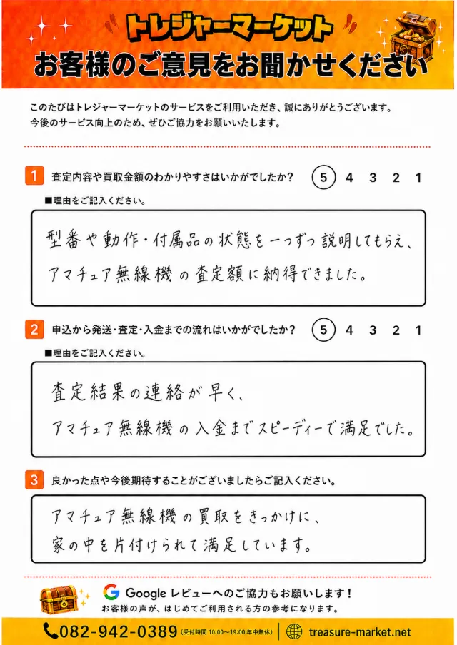 アンケート1枚目