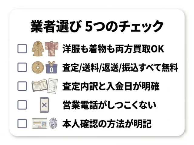 失敗しない「まとめて宅配買取」業者の選び方5チェック