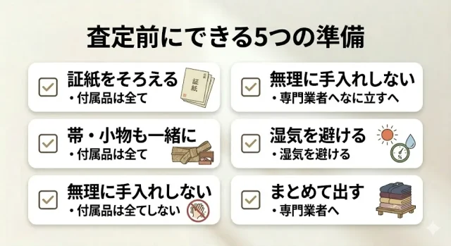査定額を左右する5つのポイントと、家でできる準備