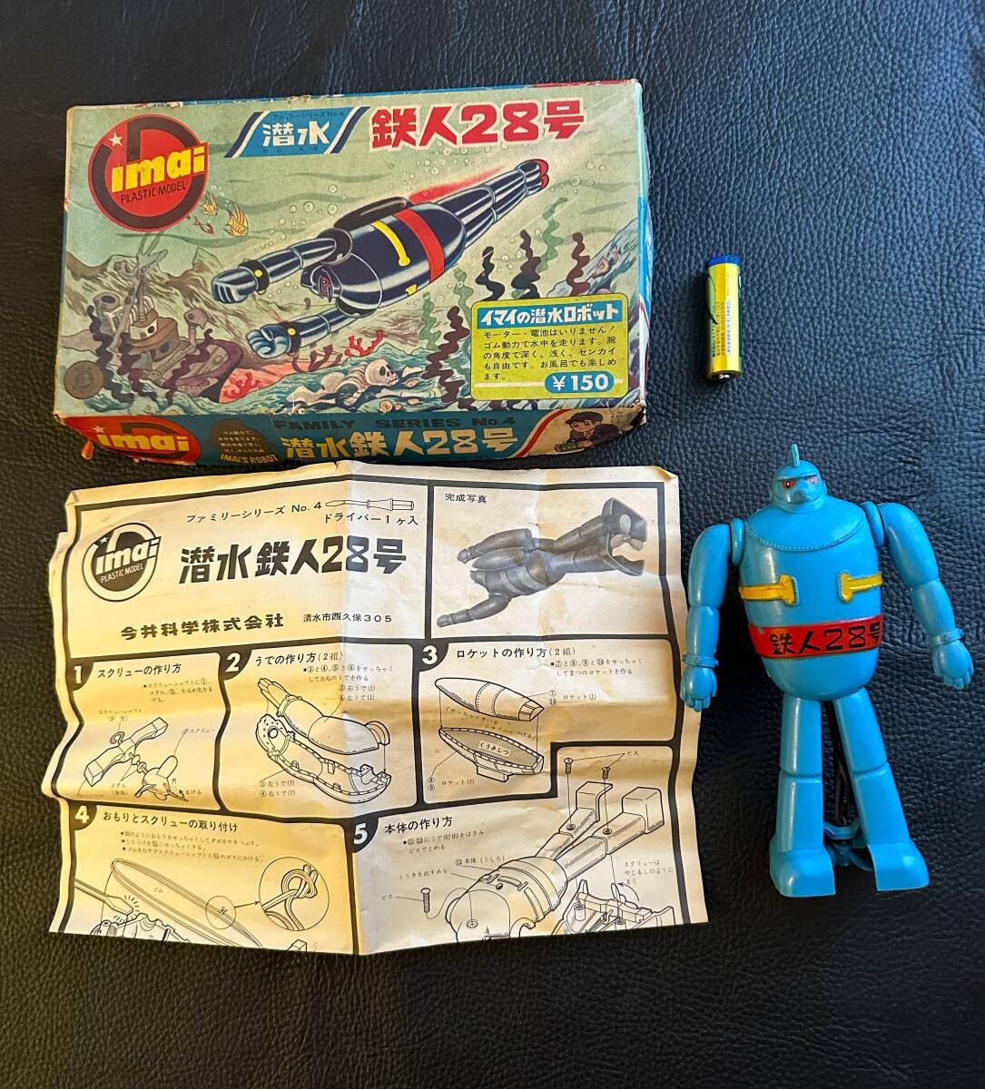 イマイ 潜水鉄人28号 プラモデル 1965年発売