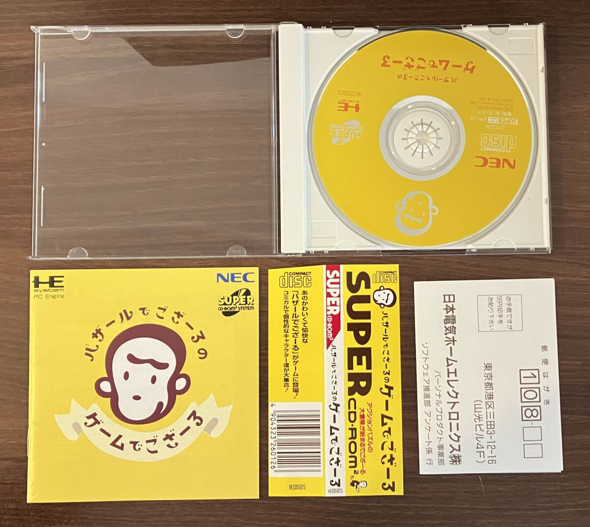 PCエンジン バザールでござーるのゲーム CD-ROM2