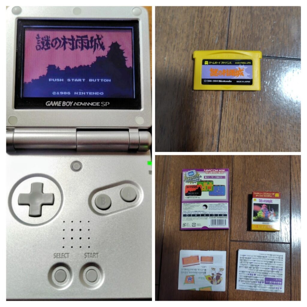 ゲームボーイアドバンスSP プラチナシルバー 謎の村雨城 セット