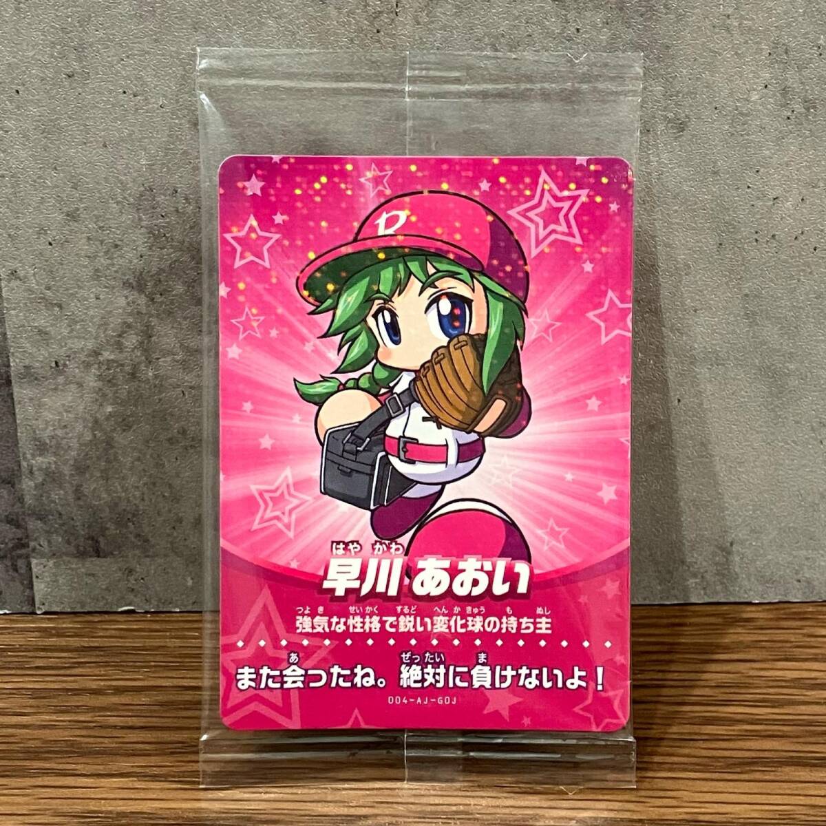 amiiboカード 早川あおい 実況パワフルプロ野球