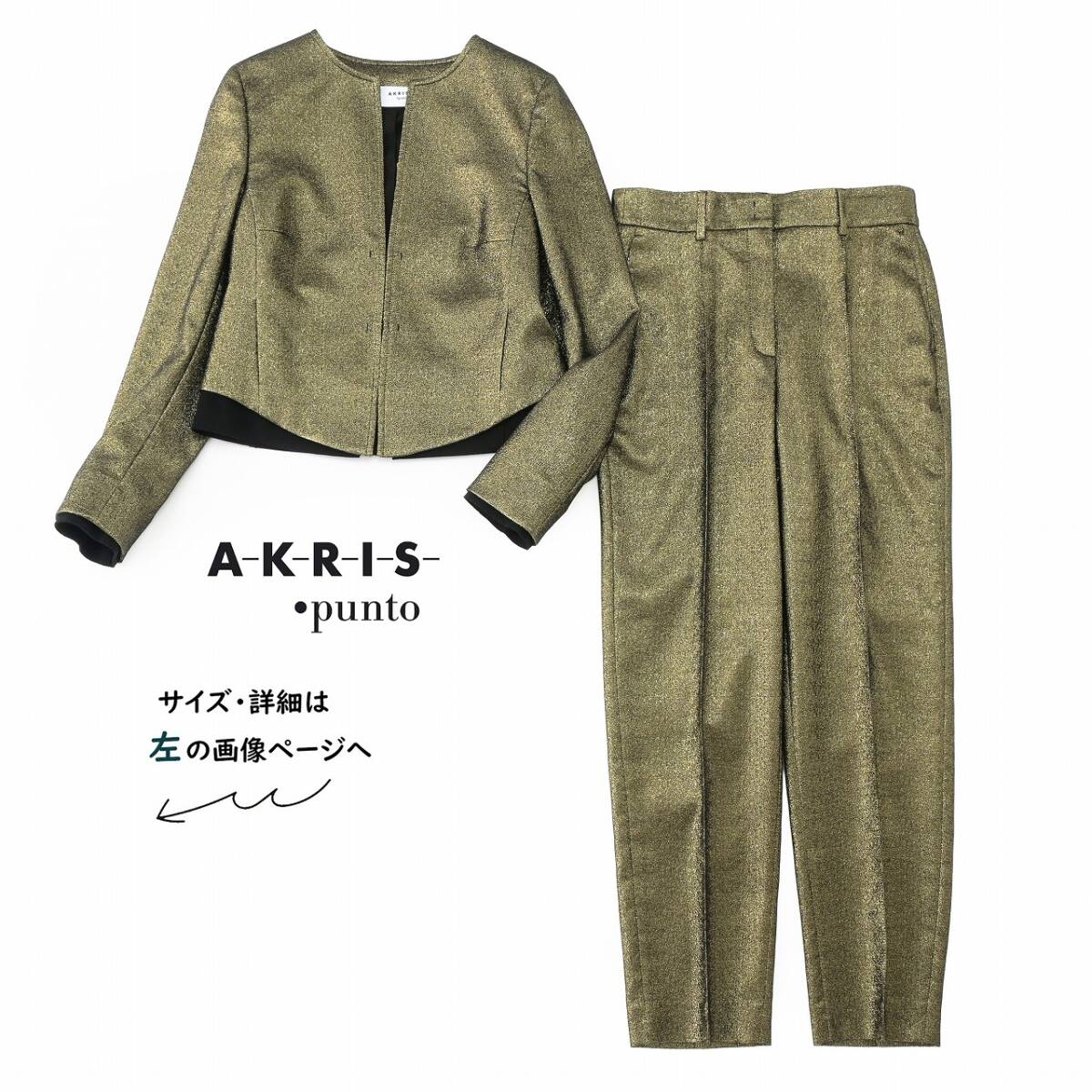 AKRIS PUNTO アクリスプント パンツスーツ 11号