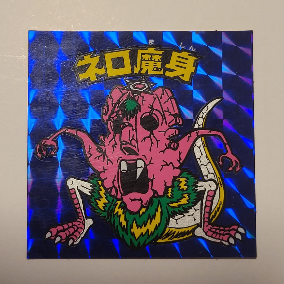 ビックリマンシール ネロ魔身 青 旧ビックリマン