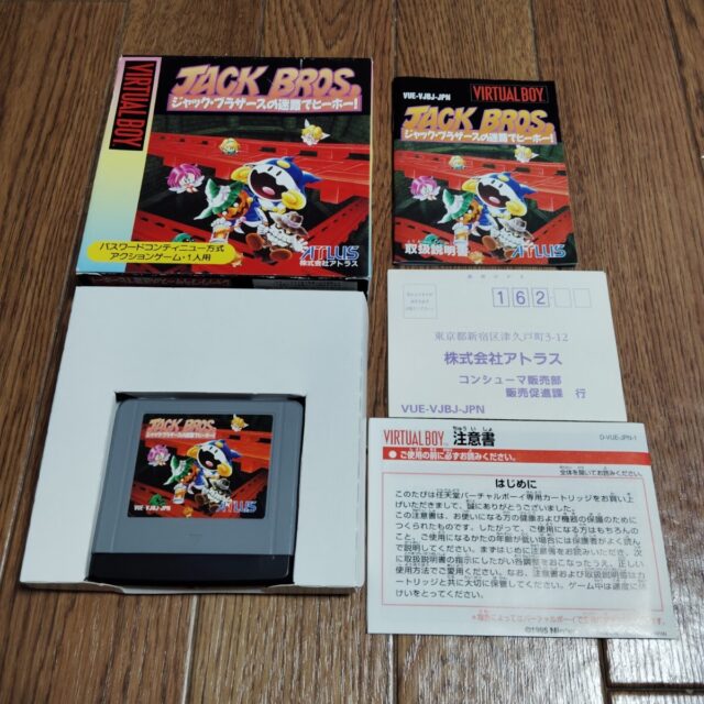 バーチャルボーイ ジャック ブラザースの迷路 ヒーホー