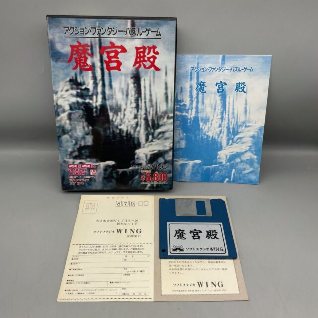 MSX2 魔宮殿 E2113 コンパクト