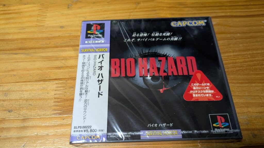 バイオハザード PS1