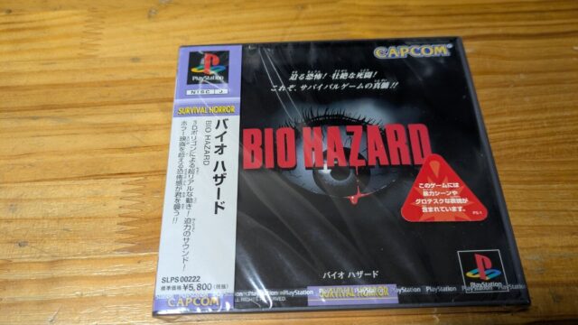 バイオハザード PS1
