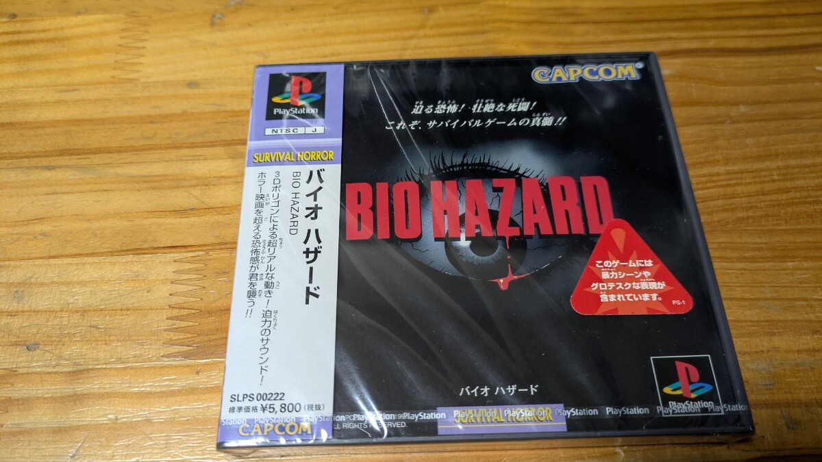バイオハザード PS1
