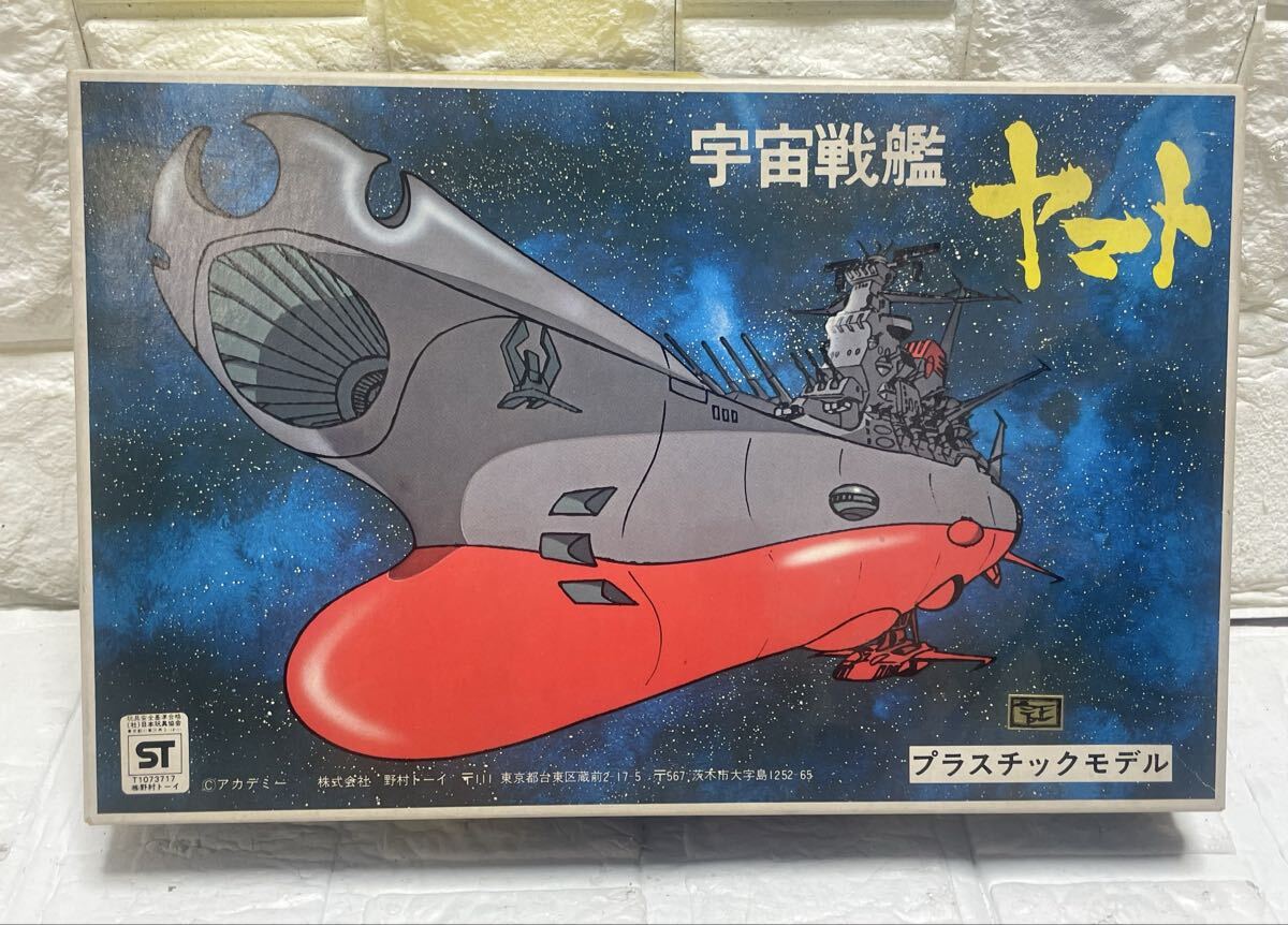 野村トーイ 1/1200 宇宙戦艦ヤマト プラモデル