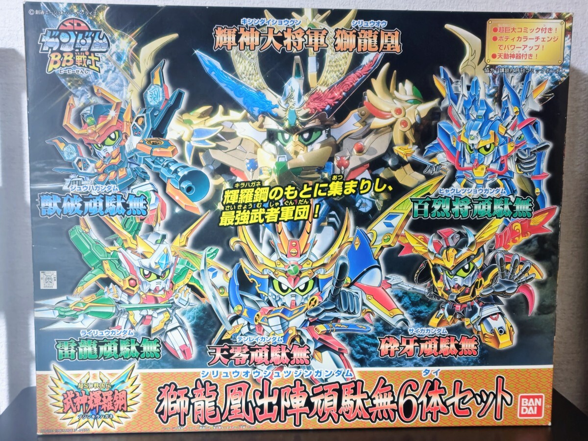 SDガンダム BB戦士 獅龍凰出陣頑駄無6体セット 天動神器8個セット