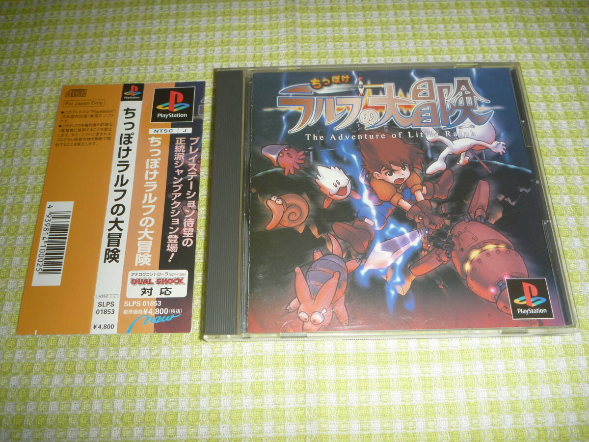 PS1 ソフト ちっぽけラルフの大冒険 帯付き